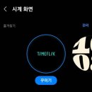 삼성 스마트워치 갤럭시워치6 디자인, 스트랩, 배경화면(타임플릭) :: 내돈내산 후기