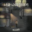 서면 방탈출카페 룸즈에이 서면점 “너와 나의 이야기” 후기