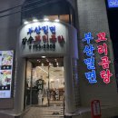 장수밀면점 | 광안동 곰탕 맛집 장수꼬리곰탕 부산밀면 진한 국물 후기