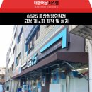 GS25 울산청량유림점 | "GS25 울산청량유림점" 고정 캐노피 제작 및 시공 후기