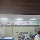 사조로하이포크직매장