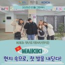 [키르기스스탄] 와이키키 3월 그린레터