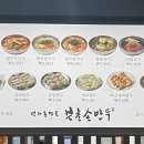 북촌손만두수서점