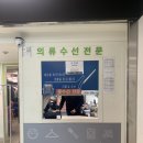 크린토피아수선실 - 화성시 향남로 402 | 크린토피아수선실