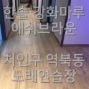 한솔 노래연습장 네이버블로그