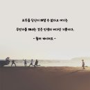 인생명언/해낼 수 없다고 생각했던 것들을 해내는 것 이미지