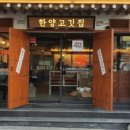 한양고깃집춘천 이미지