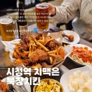 시청지하철역 7번 출구 맞은편 | 시청역 회식 맛집 직장인 치킨 맥주는 북창치킨