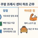 업무 | 쿠팡 프레시 센터 체험기: 김해 (허브)와 창원 (출고) 업무 후기