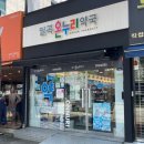 일곡온누리약국 이미지