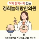 늘해랑한의원 이미지