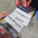 송도 2024뷰티헬스케어쇼 후기