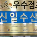 신일회수산 이미지