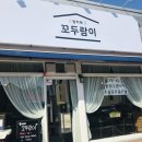 꼬두람이 이미지