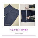 여성복기능사 이미지