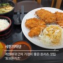 토브돈까츠 이미지