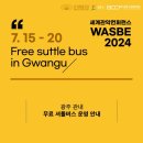 2024 WASBE 프린지페스티벌 <한국예술종합학교 크누아 윈드 오케스트라> | 🎻🎺WASBE 세계관악컨퍼런스 경기 광주