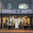 삼암 | [암사] 땅겹 | 가성비 삼겹살 목살 숯불화로구이 로컬맛집 | 재방문의사 100%