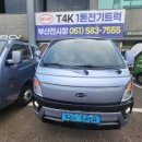 연제구-054 | BYD T4K 부산 연제구 출고 및 혜택안내