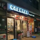 우리할매 떡볶이 의정부 민락점, 가래떡 떡볶이세트 배달 후기