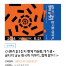 서화05 | [전시] 대구 가볼만한 곳 대구미술관 전시 서화무진