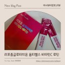 비타민헬스 | 리포좀글루타치온 섭취후기 옵티헬스 비타민C 루틴 공개