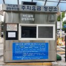중랑천환경센터 화장실 네이버블로그