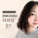 우주은하아파트 앞 | 대구 용산동 302에비뉴 이곡점:)은하 디자이너님 단발 히피펌 후기