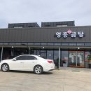 영흥곰탕