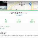 공주토탈헤어