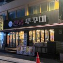 등촌역 쭈꾸미 맛집 신영쭈꾸미 내돈내산 후기