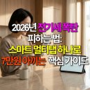 태양가전중고나라 | 2026년 전기세 폭탄 피하는 법: 스마트 멀티탭 하나로 7만원 아끼는 핵심 가이드