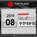 탑플레이스PC(부천대본점) 이미지