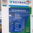 관문실내체육관 이미지