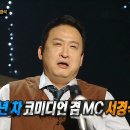 2월11일 복면가왕 '약밥'의 정체는 코미디언 서경석 영상 이미지