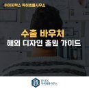 그린국제 특허법률사무소 | 해외 디자인 보호, 수출바우처 및 아이피렉스 특허법률사무소와 함께 똑똑하게 준비하세요