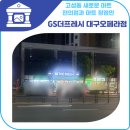 지에스더프레시대구오페라점
