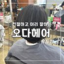 오다헤어우두점