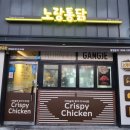 강저통닭 | 제천치킨맛집 노랑통닭 강제점 신메뉴 열불 품은 3종 치킨 포장
