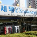백은세탁소 이미지