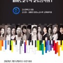 세종대학교 교수학 교류음악회 이미지