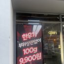 한우정 | 🥩 한우정육소 까치산점 - 가성비 한우의 성지를 발견하다!