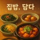 고기에마음을담다 | 🏡 남원 ‘집밥, 담다’ 따뜻한 한 끼 후기