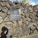 김녕 몽생이 이미지