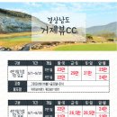 [1박2일투어] 5월/6월 수려한 산세와 자연친화적인 골프코스! 경남 거제뷰CC! 이미지