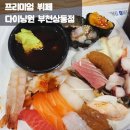다이닝원 부천상동점 무한리필 스시뷔페