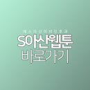 에스아산이비인후과의원 이미지