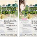 제11회 순천 낙안읍성 전국 국악대전 이미지