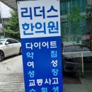 한의원, 국악고앞한의원, 리더스한의원, 개포동한의원, 리얼후기, 내돈내산!!!