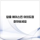 에이스킨
